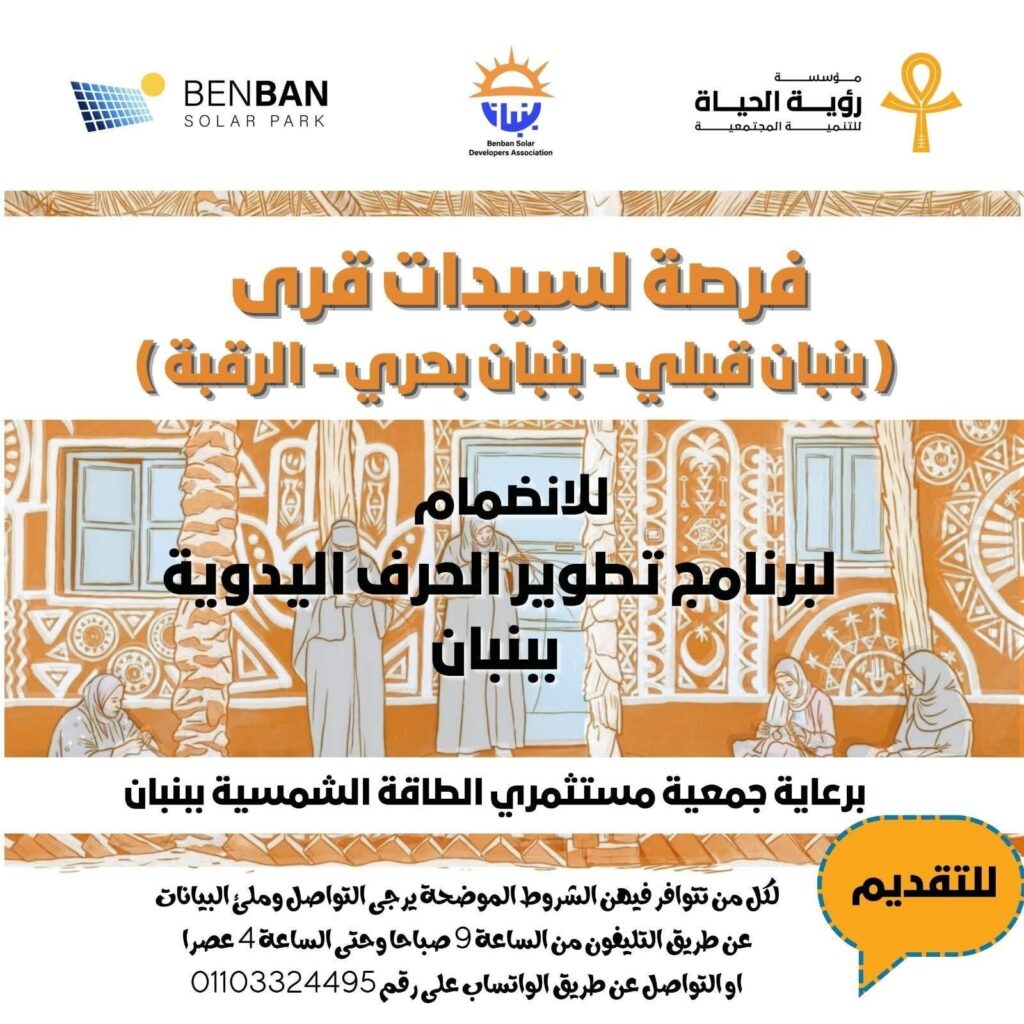 فرصة للانضمام لبرنامج تطوير الحرف اليدوية ببنبان